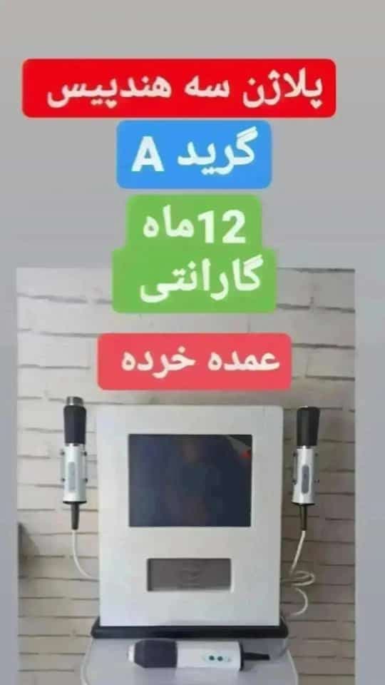 فروش تجهیزات زیبایی آرایشی و پاکسازی پوست کیهان مارکت در پیرانشهر تهران