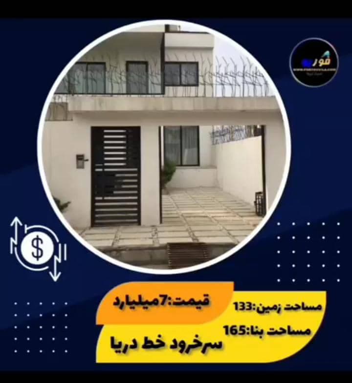 خرید و فروش ویلا و زمین فوریو ویلا در محمودآباد