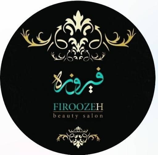 سالن زیبایی فیروزه شیرازی در شیراز
