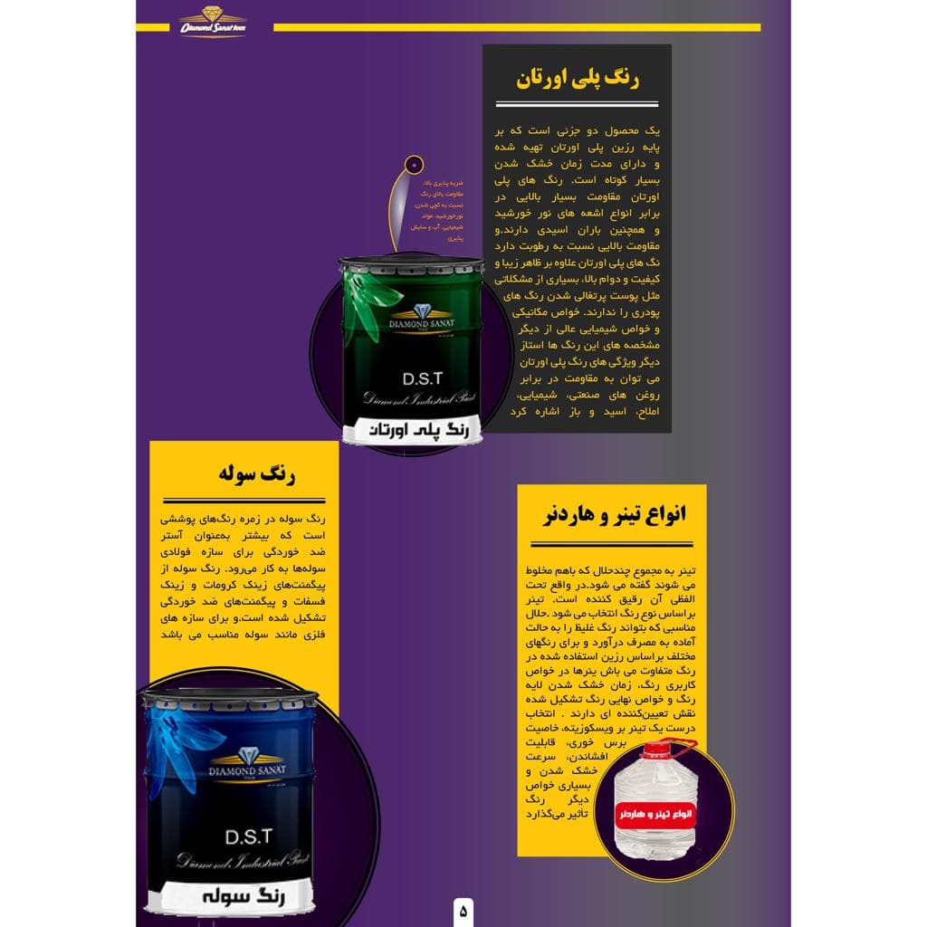 شرکت تولیدی رنگ صنعتی ساختمانی دیاموند صنعت توس مشهد