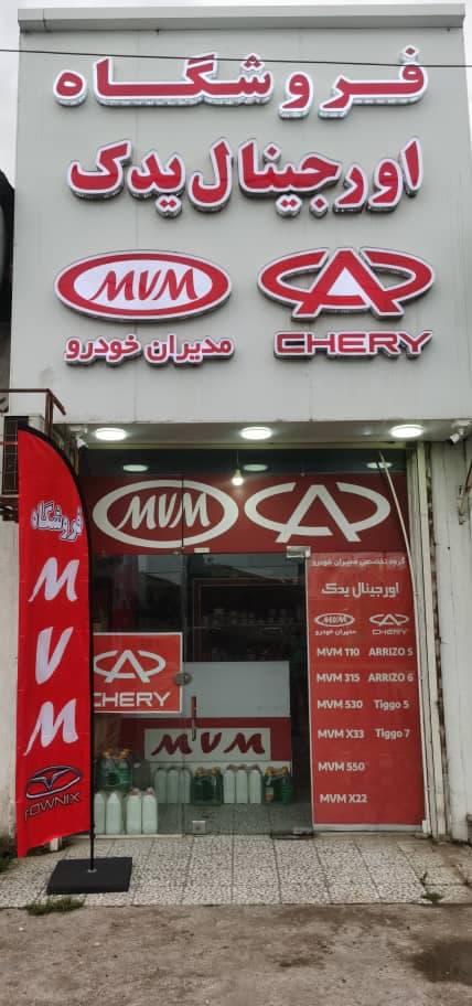 قطعات خودرو فروشگاه اورجینال یدک در رشت