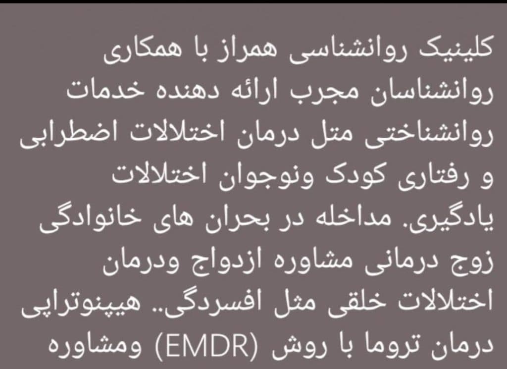 کلینیک روانشاسی بالینی ملکه عباسپور در اهواز
