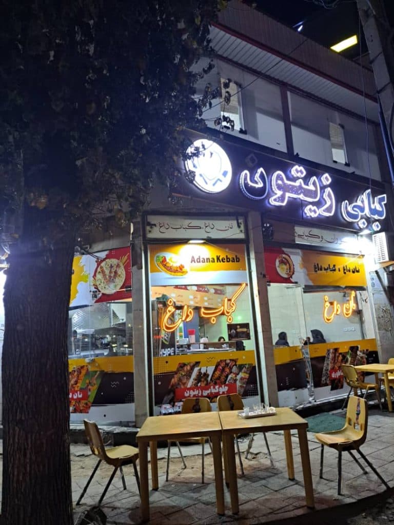 کبابی زیتون شعبه مرکزی فلکه عاشورا جلفا