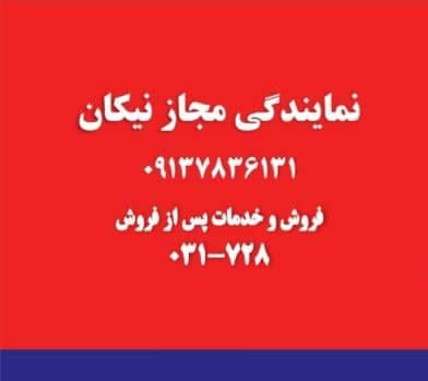 تعمیرات و خرید و فروش پکیج و رادیاتور شعله خیز آذر در فلاورجان