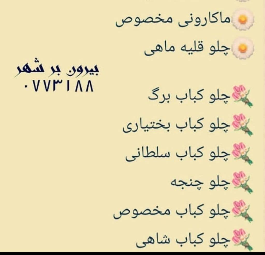 رستوران بیرون بر شهر در بوشهر