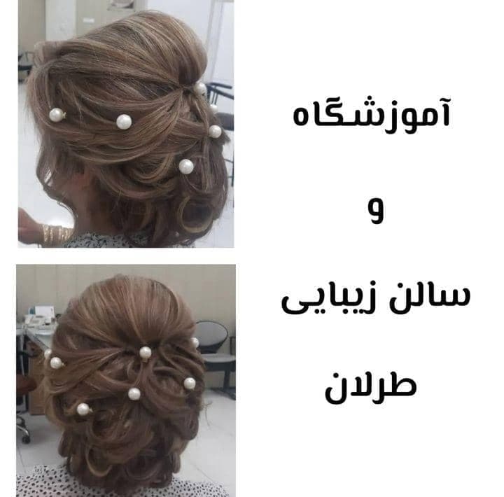 آموزشگاه و سالن زیبایی طرلان شرق در زاهدان