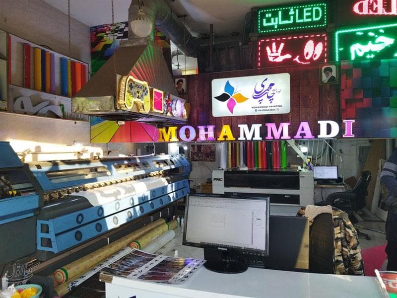چاپ بنر پرچم ساحلی و اعلامیه ترحیم محمدی در سرآسیاب کرج
