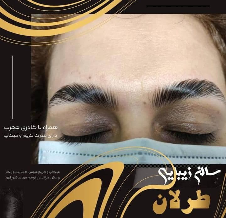 آموزشگاه و سالن زیبایی طرلان شرق در زاهدان