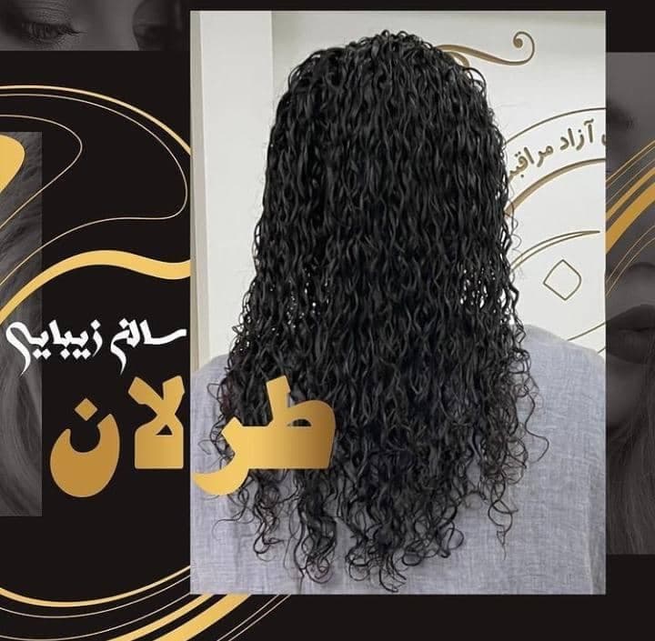 آموزشگاه و سالن زیبایی طرلان شرق در زاهدان