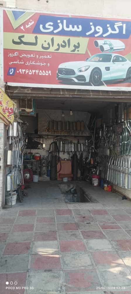 خرید و فروش کاتالیزور و اگزوز سازی برادران لک در پاکدشت