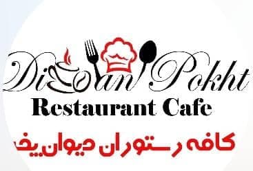 کافه رستوران دیوان پخت در سنندج