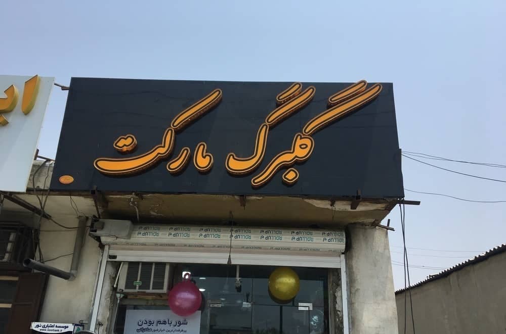 شرکت ساخت و نصب تابلو سایه نما در بندرعباس