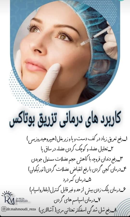 کلینیک زیبایی دکتر محمودی در کرمان