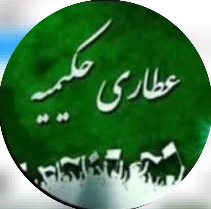 عطاری ممتاز نیشابوری در حکیمیه تهران