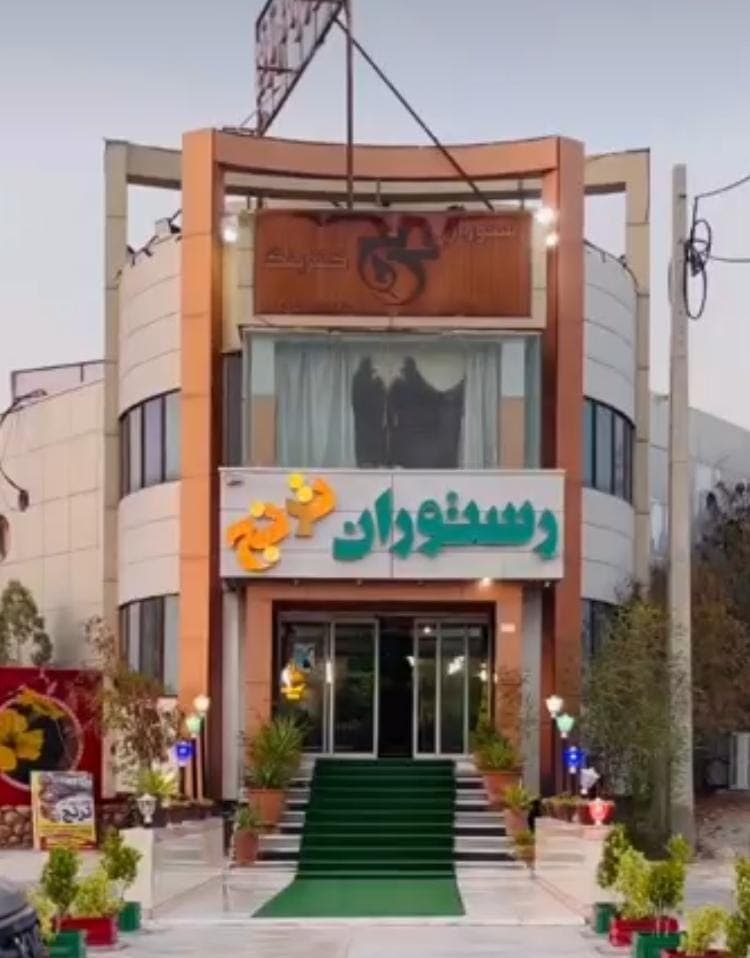 کافه رستوران ترنج در بندر کنگان