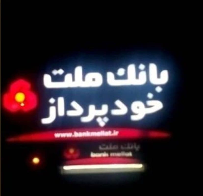 تابلوساز کلهر جعفری در کرمان