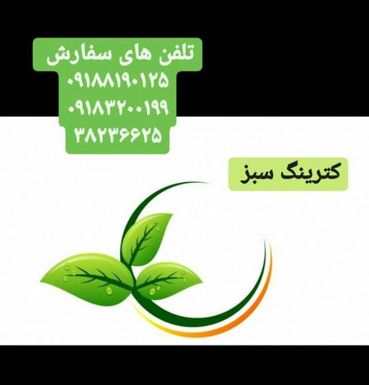 کترینگ سبز در همدان