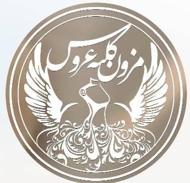 فروش عمده و کرایه لباس عروس و تجهیزات کلبه عروس در گرمسار