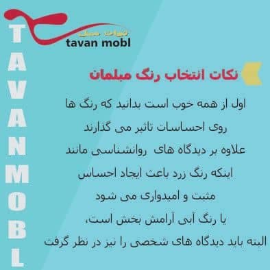 گروه تولید و تعمیرات صنعتی توان مبل در گرگان