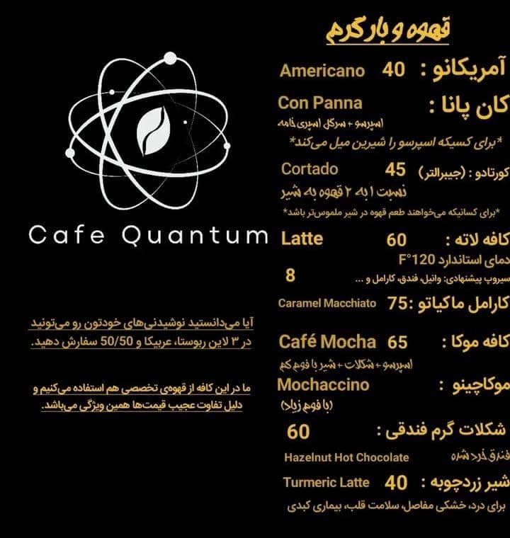 کافه کوانتوم در بندرعباس