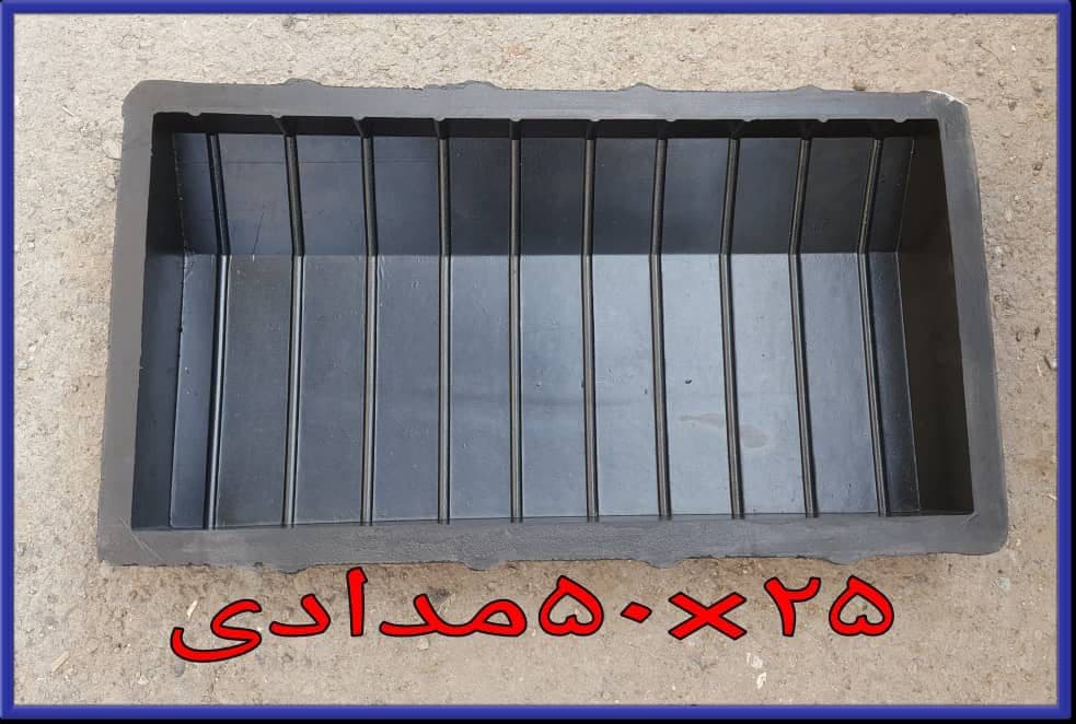 تولید قالب لاستیکی موزاییک و سنگ مصنوعی و قطعات لاستیکی ارس در تهران