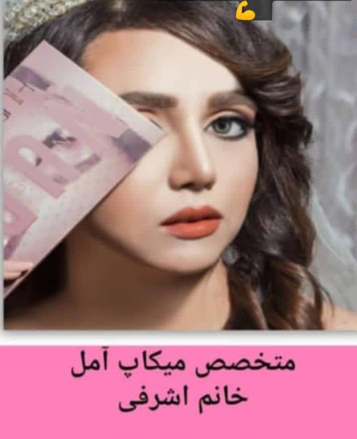سالن زیبایی و تخصصی حاتمه اشرفی در آمل