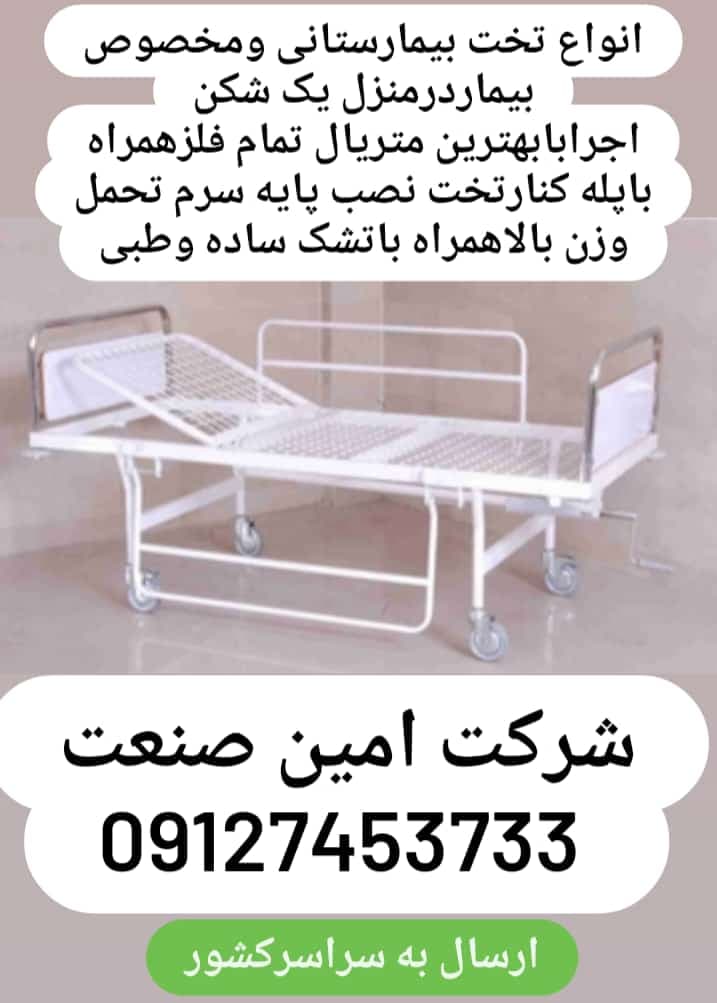تولید تجهیزات پزشکی امین صنعت در زنجان