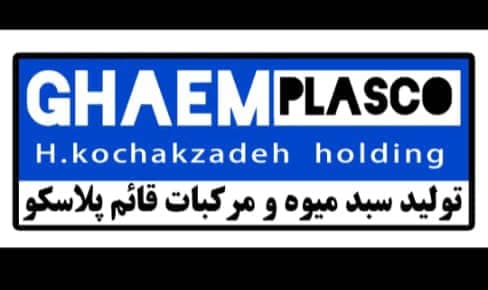 تولید و پخش سبد پلاستیکی قائم پلاسکو در قائمشهر مازندران