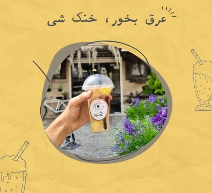 کافه کوانتوم در بندرعباس
