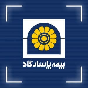 جذب نیرو و دعوت به همکاری بیمه پاسارگاد مغنم در یزد