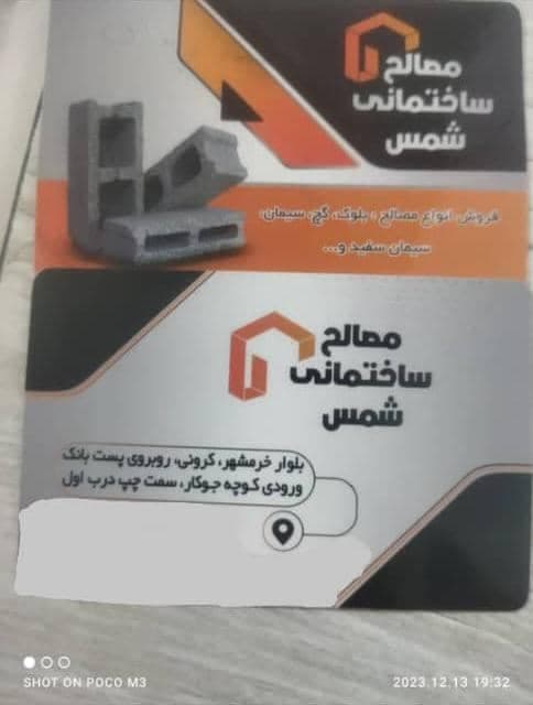تولید و فروش مصالح ساختمانی شمس در شیراز