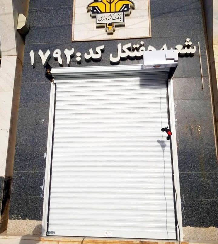 تولید و فروش و نصب درب اتوماتیک و کرکره برقی تولیدی دلتا در اهواز