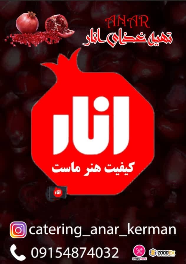 سفره خانه و بیرون بر انار در کرمان