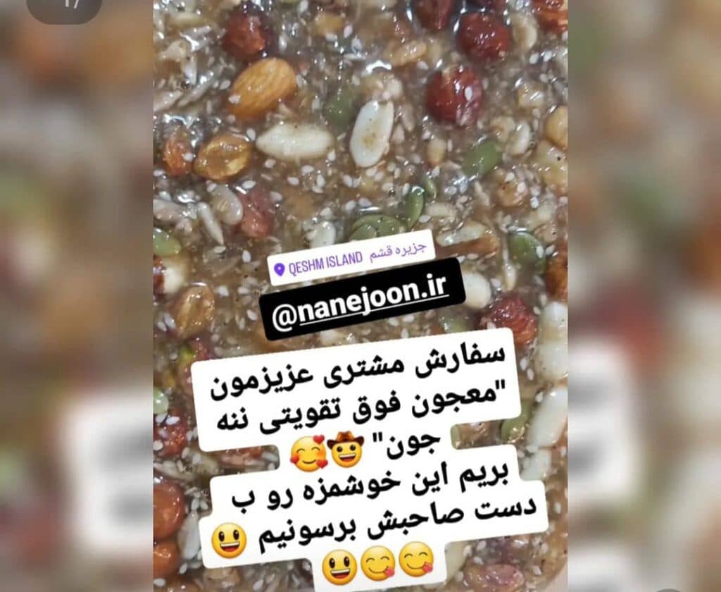 تولید و پخش محصولات غذایی ننه جون در قشم