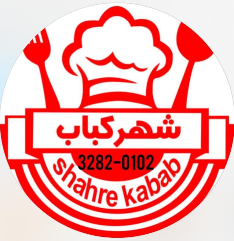 رستوران و کترینگ شهر کباب در آبیک قزوین