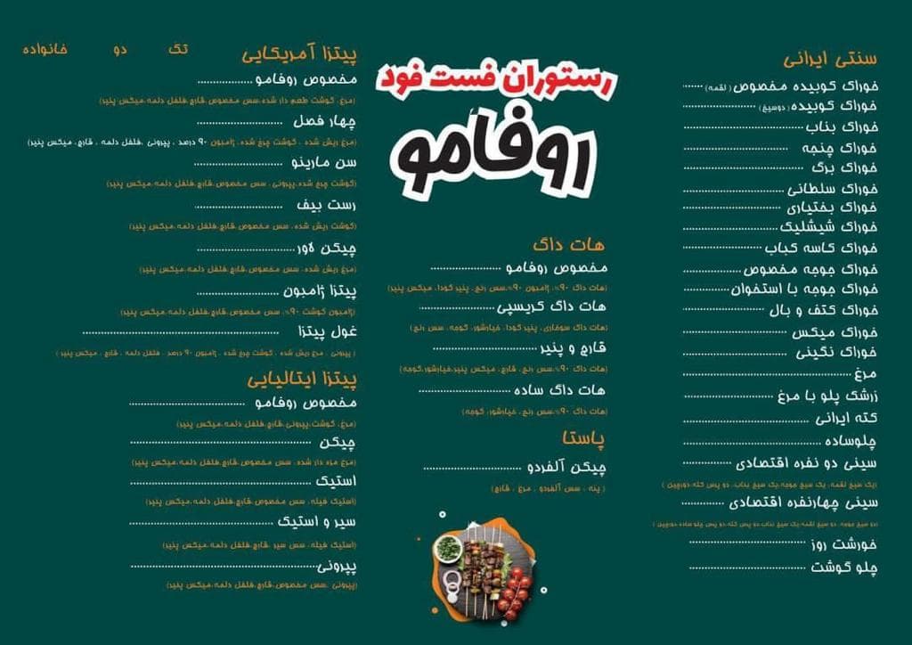 رستوران روفامو در مسجدسلیمان