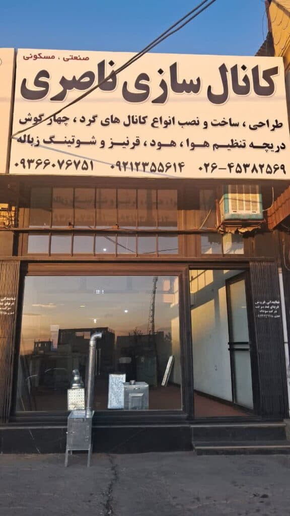 کانال سازی کولر ناصری در هشتگرد کرج