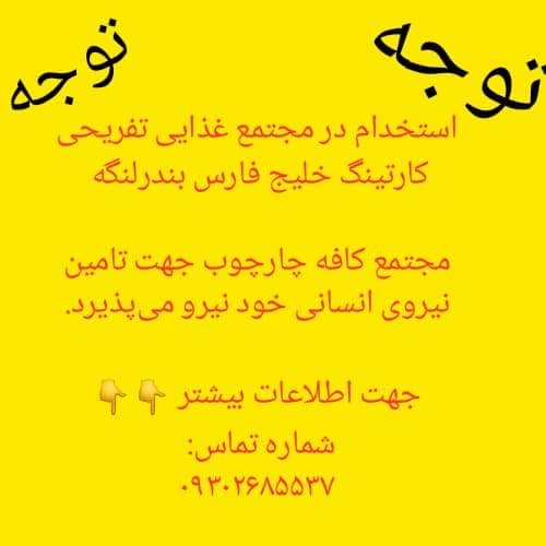 مجموعه کارتینگ خلیج فارس چهار چوب در بندر لنگه هرمزگان