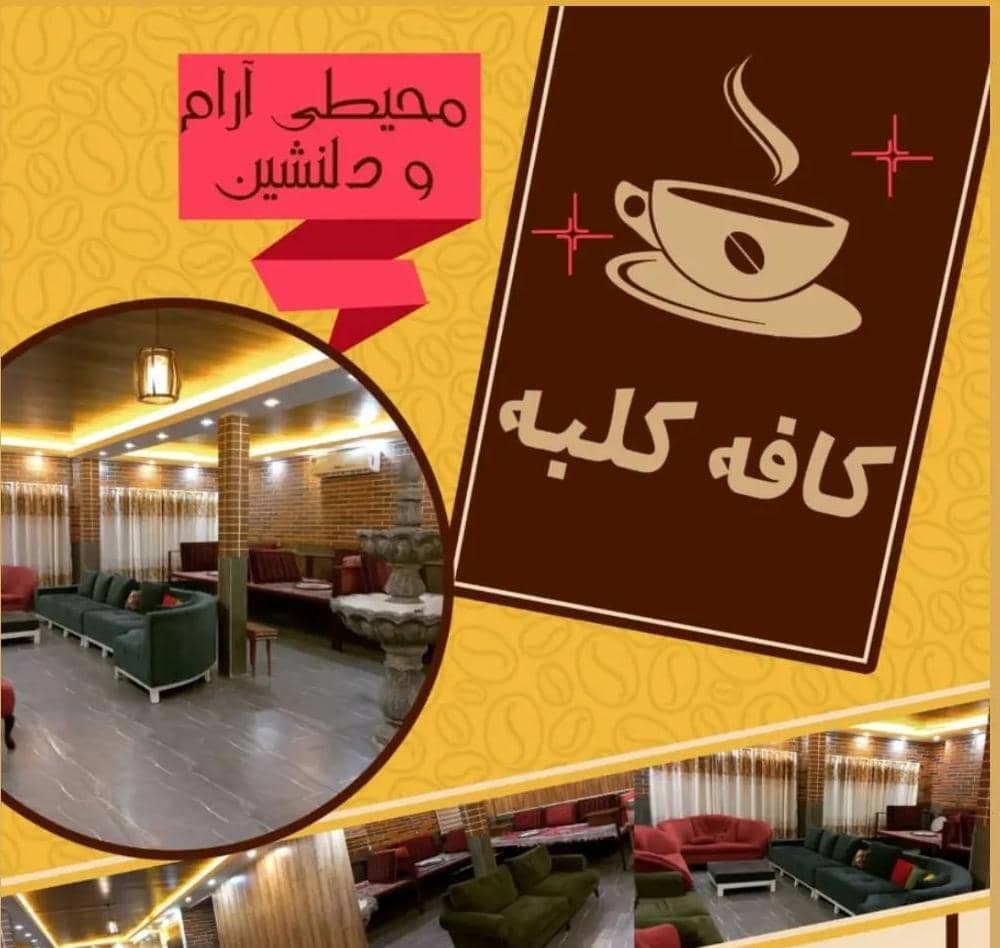 سفره خانه سنتی کافه کلبه در کرمانشاه