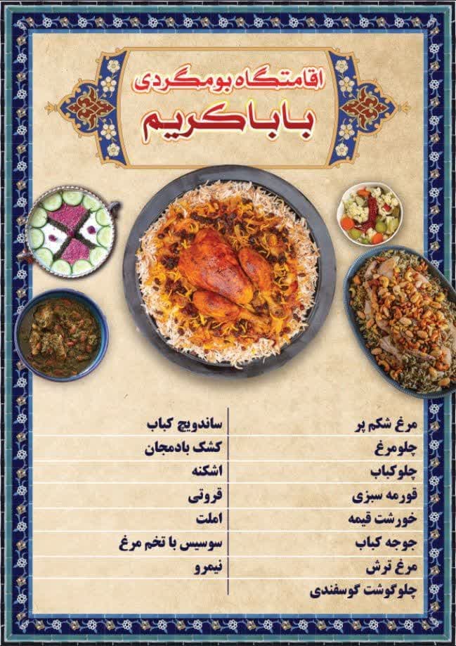 اقامتگاه بوم گردی باباکریم در ارسک خراسان جنوبی