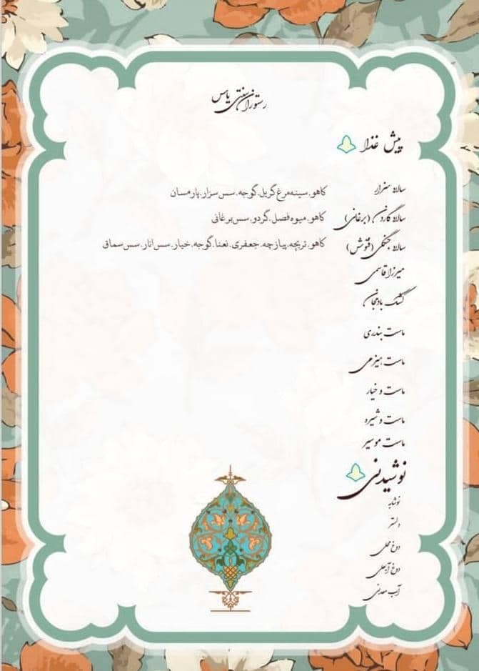 رستوران سنتی یاس در کردان کرج