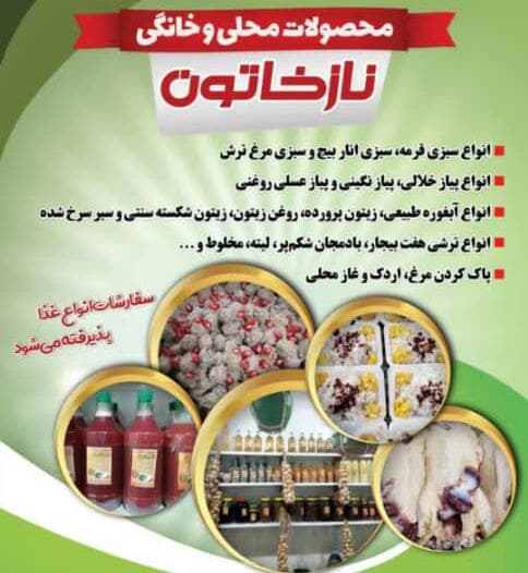 فروشگاه محصولات غذایی و خانگی نازخاتون در خمام گیلان