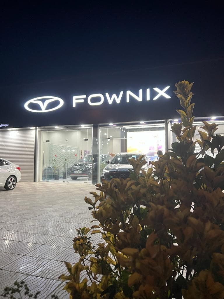 نمایندگی فونیکس و ام وی ام مدیران خودرو کد ۴۳۱ شاکری در گچساران
