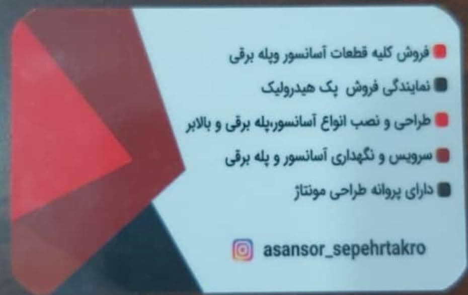 فروشگاه قطعات آسانسور سپهر در تبریز