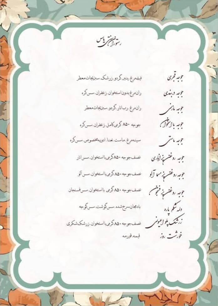 رستوران سنتی یاس در کردان کرج