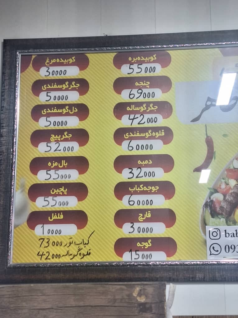 کبابی باباطاهر در رفسنجان