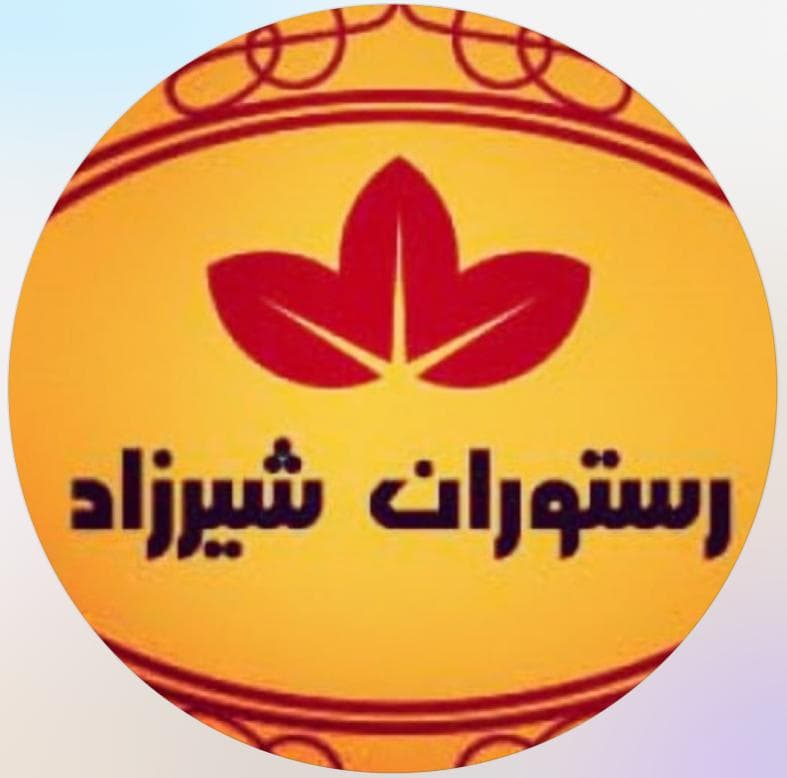 رستوران و بیرون بر شیرزاد در سیرجان