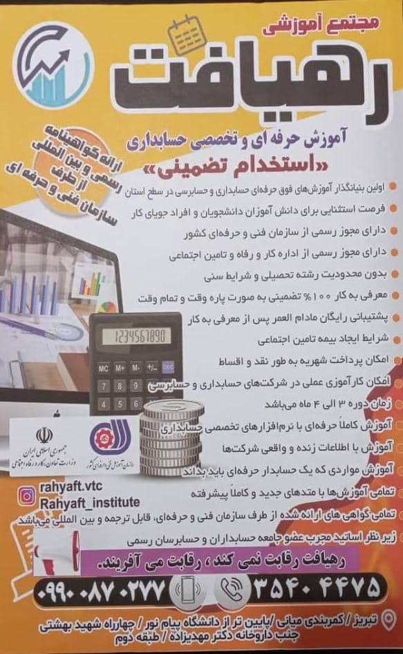 آموزشگاه فنی و حرفه ای رهیافت در تبریز