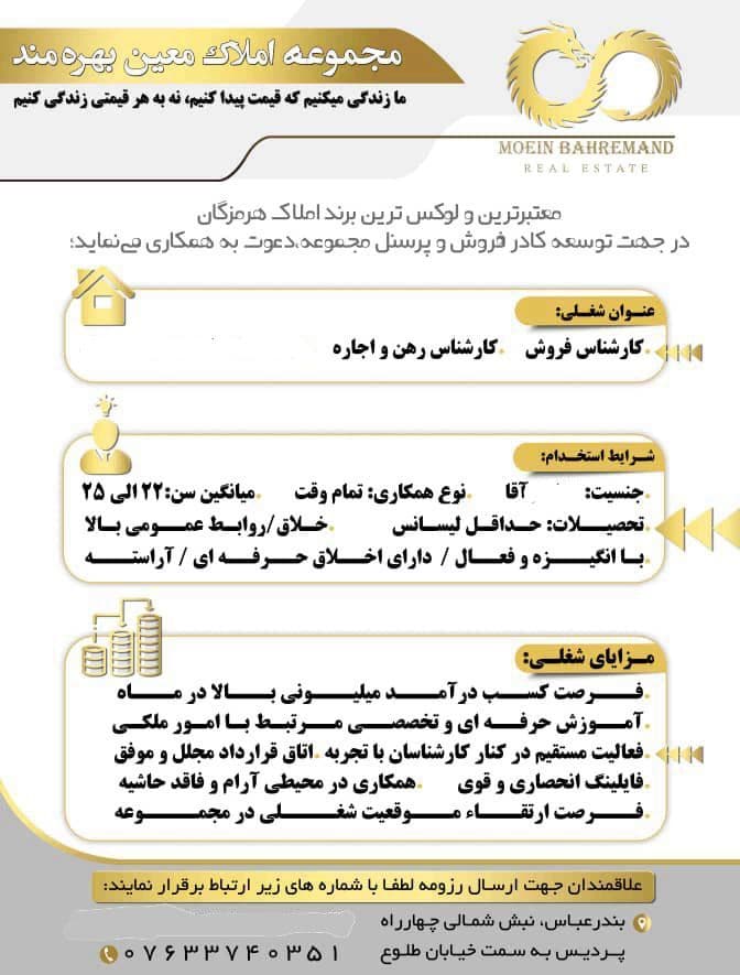 مجموعه املاک معین بهره مند در بندرعباس