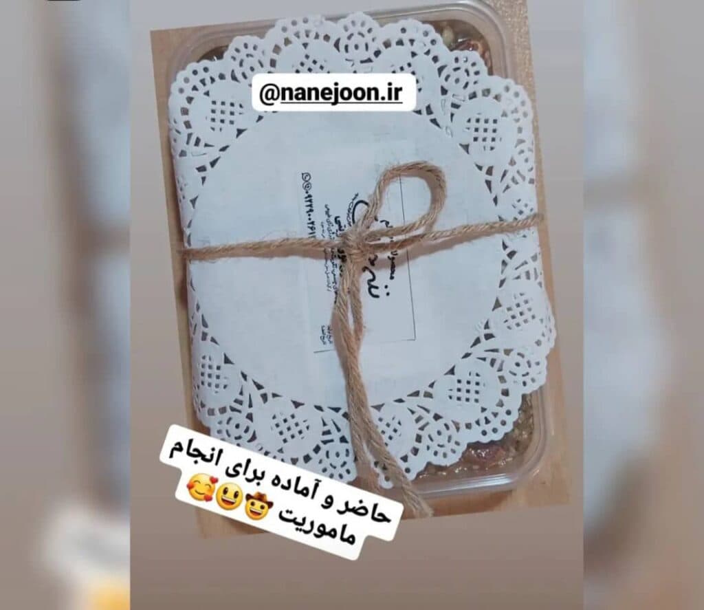 تولید و پخش محصولات غذایی ننه جون در قشم